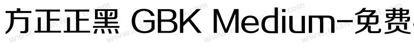 方正正黑 GBK Medium字体转换